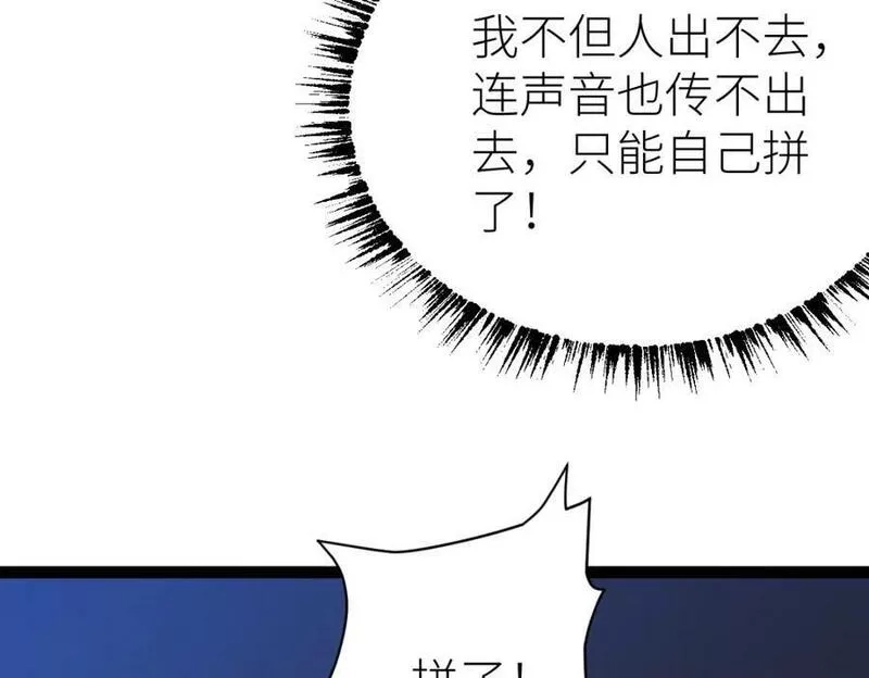全属性武道,第60话 校长？！,第66张